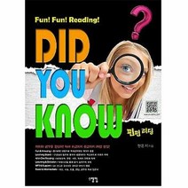 유니오니아시아 펀펀리딩 Did You Know