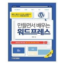 유니오니아시아 만들면서 배우는 워드프레스