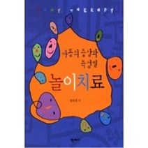 아동의 증상과 특성별 놀이치료, 학지사, 염숙경 저
