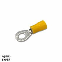 PG단자 6.0-6R 10개입 PG터미널 압착터미널 전선연결단자 PG단자 전선커넥터 PG터미널, II옵션없음II
