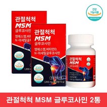관절엔 MSM NAG 엠에스엠 N 아세틸 글루코사민, 60정 2통
