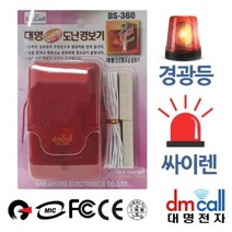 [RA㏓] 대명 경광등 단선 침입감지 도난 경보기 방지기 업소용벨 창문 경고음 알림 창문용 무선 ▷_§Ea, 《본상품》