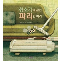 청소기에 갇힌 파리 한 마리:슬픔을 받아들이는 마음의 5단계, 여유당