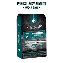 빈티지 오븐베이크 사료 9.08g 칠면조 치킨 연어 청어 / 저알러지 기능성 영양 사료 오븐프레쉬, 연어&청어 9.08g