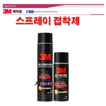 3M 스프레이접착제 #7700 455ML 스프레이본드 강력스프레이 77본드 77스프레이본드플라스틱/목재/금속사용 강력접착제 뿌리는본드