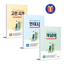 이투스 몽땅 벗기기 세트 (2023) : 문학개념어 + 현대시 + 고전시가, 국어영역