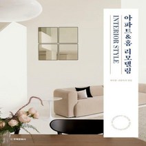 [하나북]아파트&홈 리모델링
