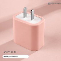 레이저는 케이블 커버에 적용. 귀여운 PD20w 충전기 보호 헤드 태블릿 충전 헤드 충전 케이블 부러짐 방지, 애플18W/20W싱글충전헤드케이스핑크, 하나
