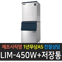 [라셀르] 업소용 제빙기 공냉식 수냉식 80kg~350kg 급 제빙기 업소용제빙기, 350kg 수냉식 LIM-450W+230빈(대자)