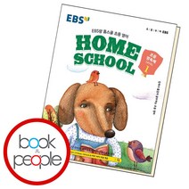 사은품★ EBS랑 홈스쿨 초등 영독해 레벨 1