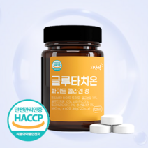 자연이든 먹는 글루타치온 화이트 콜라겐정 500mg, 4개(8개월분) 240정 18%추가할인