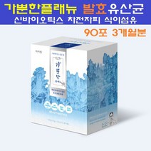 가뿐한플래뉴 프롤린 모유유산균 가루 분말 환 프로 프리 바이오틱스 락토바실러스 가세리17 신바이오틱스 발효 프롤린갑옷유산균 비만세포 장내유익균 특허종균 차전자피식이섬유 알로에 자연원료, 90개입