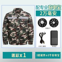 에어컨복 남자타입 작업복 자기 띠 선풍기 의 옷 온도 내리기 냉각 전기용접 공사장 일을 함, 카모 긴 소매 _선풍기 _2만 배터리