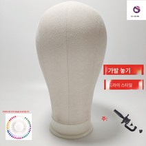 머리모형 가발 거치대 정리 가발 스타일링 바늘로 감싸는 모델 머리 캔버스 머리 모형 머리 가발 설치 가능, 색깔3, 하나