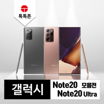 삼성 갤럭시 노트20 노트20울트라 중고폰 공기계 리퍼폰, 갤럭시 노트20(N981), F등급(색상랜덤 상세페이지참조), 색상랜덤 빠른배송