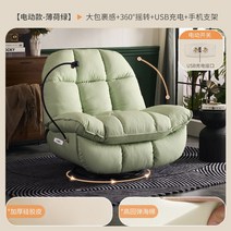 흔들의자 안락 라탄 전기 소파 거실 레저 회전 다기능 달걀 껍질, 7. 실리콘 가죽 민트 그린 전기 스윙 USB 휴대폰