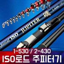 알리 주피터기 갯바위 바다 찌낚시대 감성돔 돌돔 1호대 2호대 1-530 2-430, 2-430 로드