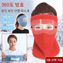 방진 보안 안면 마스크 김서림 방지 투명 방호 마스크 투명 방호 마스크 풀페이스 쉴드, 목 보호 모델 레드, 2