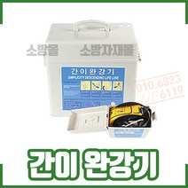 간이완강기. 국산완강기 .3~10층모음. 지지대. 최신검정, 1개