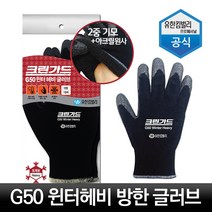 크린가드 G50 윈터 헤비 글러브 겨울 작업장갑 동계용 안전장갑 목장갑, 02.M중형, 01.3켤레