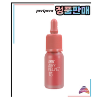 페리페라 #잉크 더 에어리 벨벳, 15. 입못다물, 1개