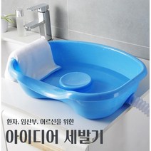 아이디어 세발기 환자 임산부 어르신 노인 머리감기, 1.블루
