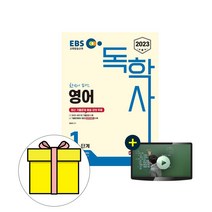 신지원 독학사 1단계 한번에 패스 영어 시험
