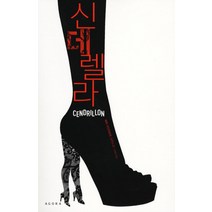 신데렐라, 아고라