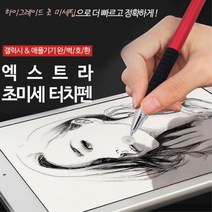 그림그리기 스케치용 초미세 터치펜 아이패드펜 갤럭시탭 케이스 수험생, 실버