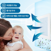 우리집 안전 지킴이!! 미세먼지 창문필터(특대사이즈), 1개