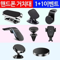 에이스 1+1 차량용 360도 핸드폰 자석 거치대 / 클립형 송풍구 원형 스탠드형 중 2종, 11.에이스360도 자석거치대+스탠드 자석거치대