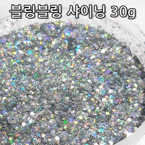 [퍼니네일] 화려한 네일 글리터 30g 12종 대용량 글리터, 블링 혼합글리터 30g - 02
