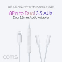 AUX Y 케이블 3.5mm 듀얼젠더 볼륨조절 이어폰 스테레 WA98543, 수앤진쿠팡 본상품선택, 수앤진쿠팡 본상품선택