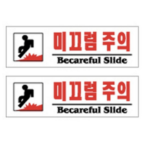 플로엠 미끄럼주의 표지판 F3570, 혼합, 8개
