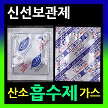 장기신선보관 산소흡수제 선도유지제 가스흡수제 가스제거제 탈산소제 방습제 습기제거제 산소제거 쌀보관, 1.산소흡수제100매(4.5*4cm)