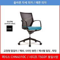 퍼시스 퍼시스의자 (CHN4301C_CHN4301_CHN4311_CHN4311A), A446 (인조가죽_검정)