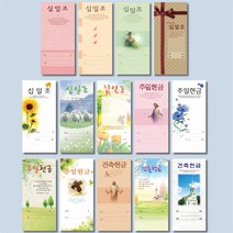 일회용헌금봉투 십일조 주일 건축 14종 교회용품, 3109 십일조, 100매