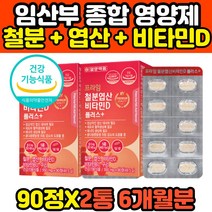 임신초기 수유부 중년 장년 종합영양제 비타민D 여성 활성 햇빛 비타민 디 D3 뼈 골다공증 에좋은 캡슐 홈쇼핑 엽산 철분 구리 프리미엄