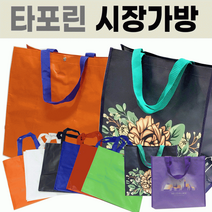 장바구니 타포린장바구니/타포린마트장바구니/쇼핑백/타포린백/시장바구니/인쇄가능, 폴딩장바구니(베이지)