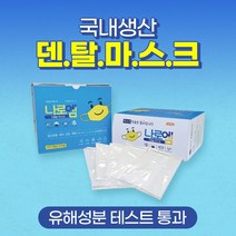 나로엠 덴탈마스크 국내생산 KF94 화이트 대형 100매, 100매(50매x20박스) 개별포장