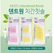 비손 국산 덴트원 치간칫솔 L타입(어금니용) SS 0.4mm 8개입 4+1증정, 1개, 1개