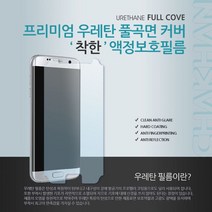 YEW419265착한우레탄필름 갤럭시S20FE SM-G781N