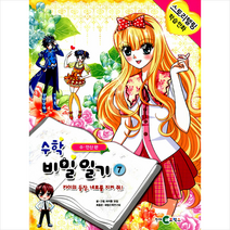천재교육 수학 비밀 일기 7 +미니수첩제공