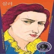 [개똥이네][중고-상] 실러
