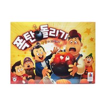 (당일발송/코리아보드)폭탄돌리기/폭탄돌리기/보드게임