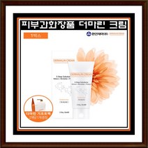 더마린 크림 환인제약 애즈유 50ml 미백 주름 개선 기능성 화장품 자극 진정 개선