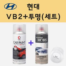 현대 VB2 코나블랙 주문 스프레이 페인트 + 투명스프레이