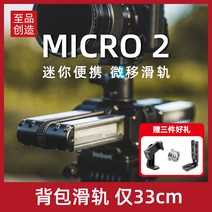 지미집 지미짚 카메라 거치대 지지대 ZHIPIN은 MICRO2 PLUS MICRO3 E5, [19] Micro3 M700 수동 슬라이드 레일[표준