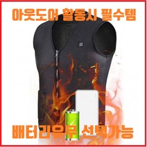 발열조끼 USB충전 레져 골프 캠핑 자전거 오토바이 야간근무 대리운전시