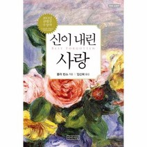 신이 내린 사랑 특별보급판, 상품명